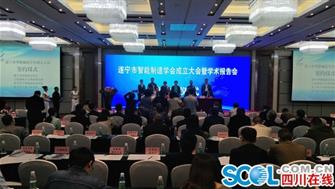 助力遂寧智能制造產(chǎn)業(yè) 遂寧市智能制造學(xué)會(huì )成立