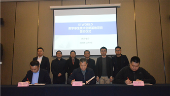 西南數字孿生技術(shù)創(chuàng  )新基地落戶(hù)遂寧經(jīng)開(kāi)區