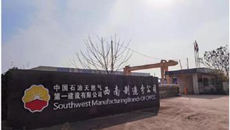 遂寧市人民政府副市長(cháng)陳伐前往洛陽(yáng)拜訪(fǎng)中國石油天然氣第一建設有限公司